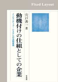 動機付けの仕組としての企業［固定版面］