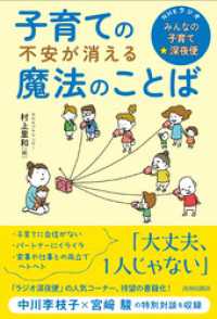 NHKラジオ「みんなの子育て☆深夜便」子育ての不安が消える魔法のことば