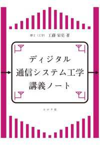 ディジタル通信システム工学講義ノート