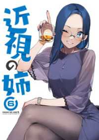 ライトリーズン<br> 近視の姉6