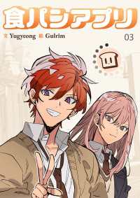 コミックゼスト<br> 食パンアプリ【ページ版】３