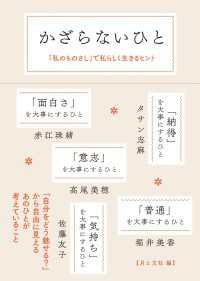かざらないひと - 「私のものさし」で 私らしく生きるヒント
