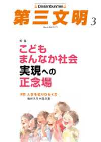 第三文明2024年3月号