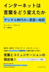 インターネットは言葉をどう変えたか