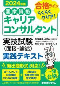 国家資格キャリアコンサルタント 実技試験（面接・論述） 実践テキスト 2024年版