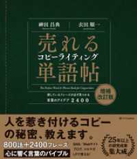 売れるコピーライティング単語帖　増補改訂版　探しているフレーズが必ず見つかる言葉のアイデア 2400