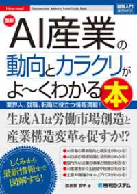 図解入門業界研究 最新AI産業の動向とカラクリがよ～くわかる本