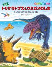 恐竜トリケラトプスとウミガメのしま　カルカロドントサウルスとたたかうまき