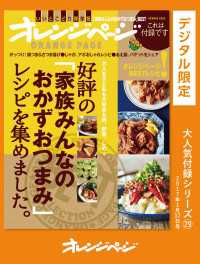 好評の「家族みんなのおかずおつまみ」レシピを集めました。