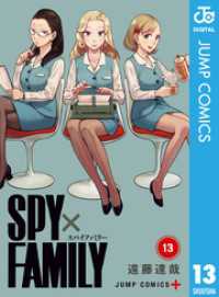 SPY×FAMILY 13 ジャンプコミックスDIGITAL