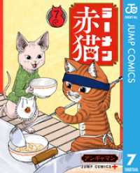 ラーメン赤猫 7 ジャンプコミックスDIGITAL