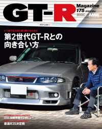 GT-R Magazine 2024年 3月号