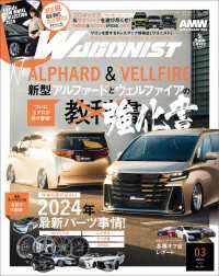 WAGONIST 2024年 3月号