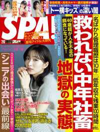 週刊ＳＰＡ！　２０２４／０２／０６号