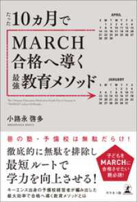 たった10ヵ月でMARCH合格へ導く最強教育メソッド