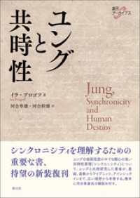 創元アーカイブス ユングと共時性