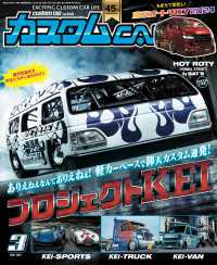 カスタムCAR 2024年3月号 vol.545