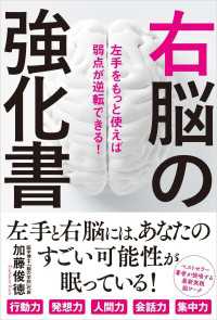 右脳の強化書 - 左手をもっと使えば弱点が逆転できる!