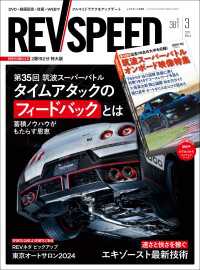 REV SPEED 2024年3月号