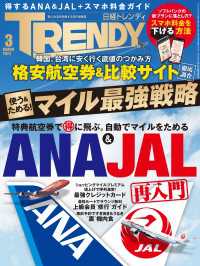日経トレンディ 2024年3月号