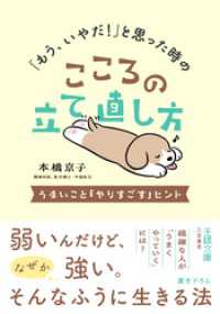 「もう、いやだ！」と思った時のこころの立て直し方 王様文庫