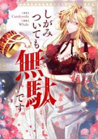 piccomics<br> しがみついても無駄です【タテヨミ】第116話