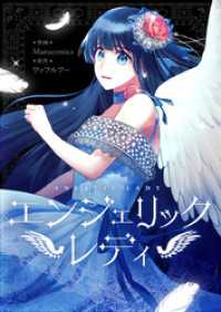 piccomics<br> エンジェリックレディ【タテヨミ】第137話