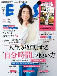 デジタル雑誌<br> ESSE2024年3月号