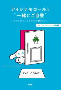 アイシナモロールと“一緒にご自愛” 扶桑社ＢＯＯＫＳ