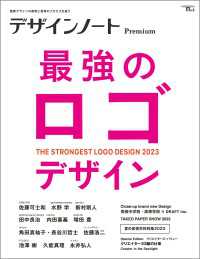 デザインノート Premium 最強のロゴデザイン - 最新デザインの表現と思考のプロセスを追う デザインノート