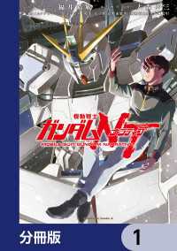 機動戦士ガンダムＮＴ【分冊版】　1 角川コミックス・エース