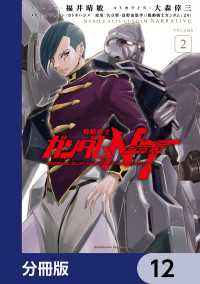 機動戦士ガンダムＮＴ【分冊版】　12 角川コミックス・エース