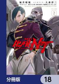 機動戦士ガンダムＮＴ【分冊版】　18 角川コミックス・エース