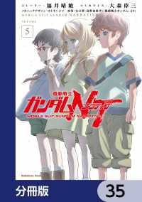 角川コミックス・エース<br> 機動戦士ガンダムＮＴ【分冊版】　35