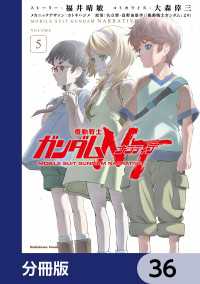 角川コミックス・エース<br> 機動戦士ガンダムＮＴ【分冊版】　36