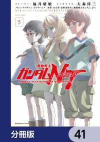 機動戦士ガンダムＮＴ【分冊版】　41 角川コミックス・エース