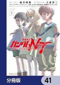 角川コミックス・エース<br> 機動戦士ガンダムＮＴ【分冊版】　41