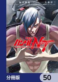 角川コミックス・エース<br> 機動戦士ガンダムＮＴ【分冊版】　50