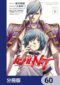 角川コミックス・エース<br> 機動戦士ガンダムＮＴ【分冊版】　60