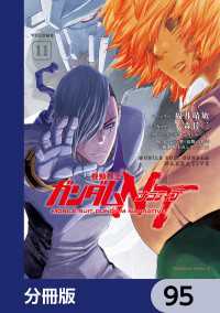 機動戦士ガンダムＮＴ【分冊版】　95 角川コミックス・エース