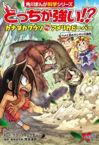 角川まんが科学シリーズ<br> どっちが強い!?　カナダカワウソvsアメリカビーバー　ツメと牙のガジガジ大勝負