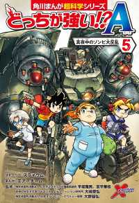 どっちが強い!?A（５）　真夜中のゾンビ大反乱 角川まんが科学シリーズ