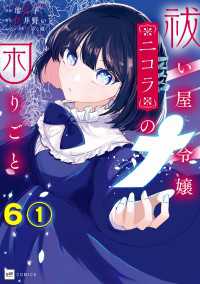 DREコミックス<br> 【単話版】祓い屋令嬢ニコラの困りごと　第6話（1）