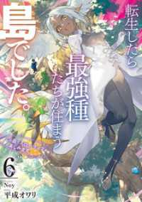 転生したら最強種たちが住まう島でした。この島でスローライフを楽しみます 6巻 SQEXノベル