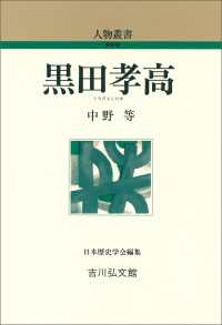 人物叢書<br> 黒田孝高