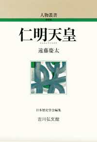 人物叢書<br> 仁明天皇