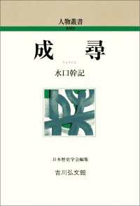 成尋 人物叢書