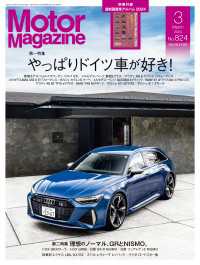 Motor Magazine 2024年3月号／No.824