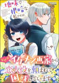 PRIMO<br> 地味で根暗な私ですが、なぜかイケメン画家から恋人役を頼まれて困惑しています