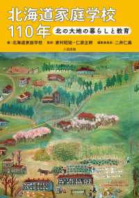 北海道家庭学校 110年 - 北の大地の暮らしと教育